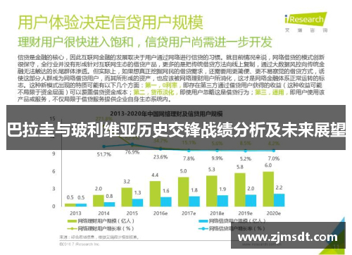 巴拉圭与玻利维亚历史交锋战绩分析及未来展望