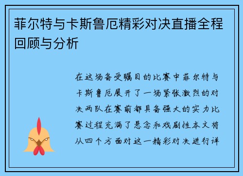 菲尔特与卡斯鲁厄精彩对决直播全程回顾与分析